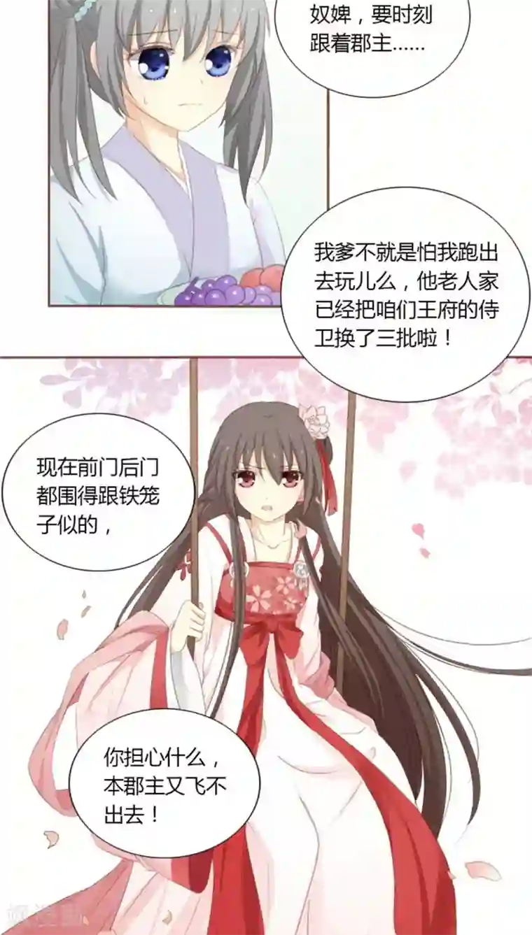归字谣第3话