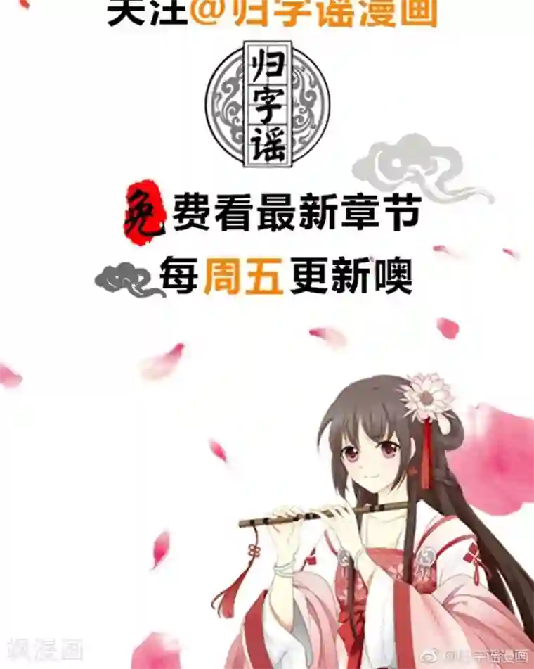归字谣第3话