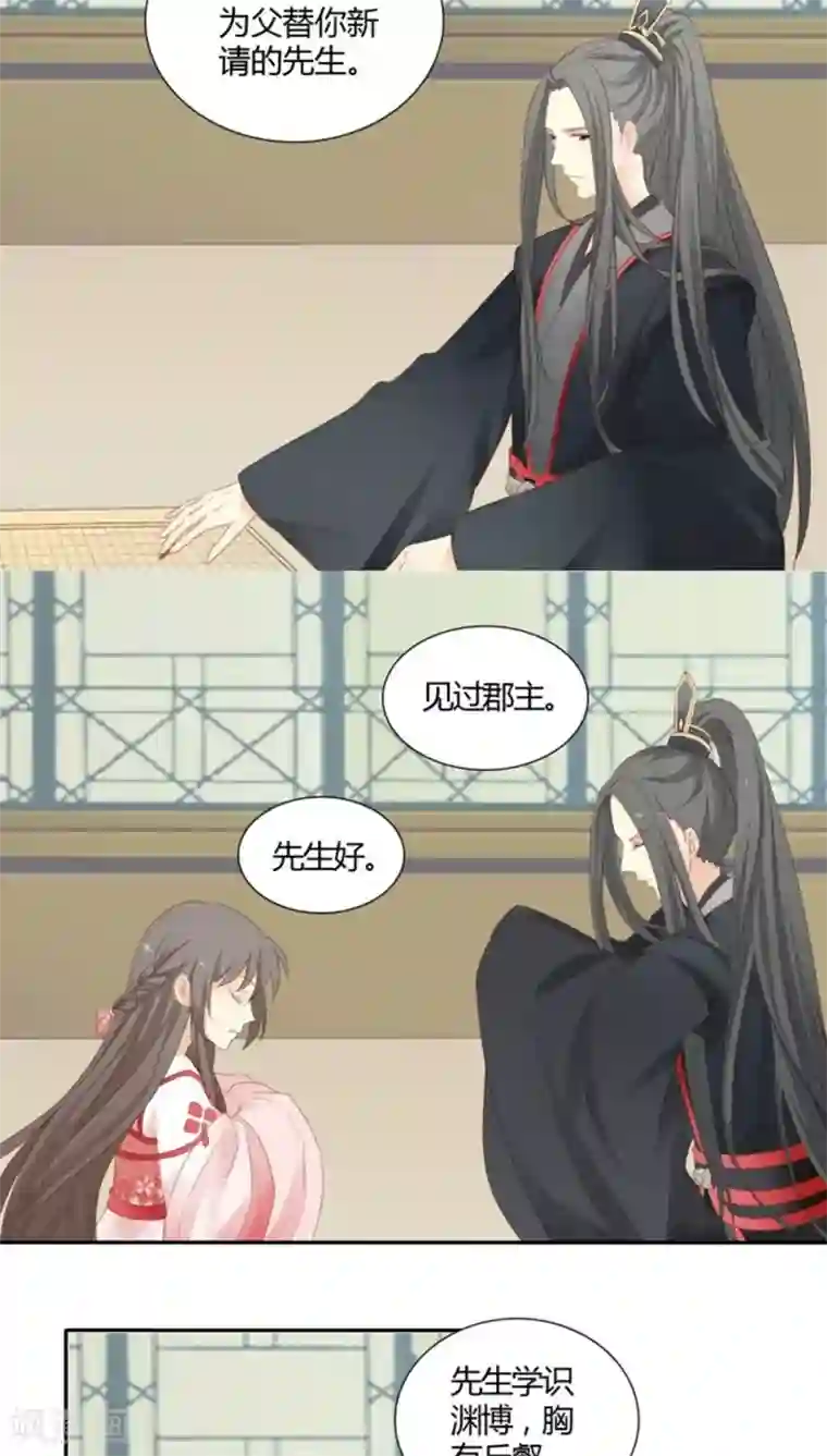 归字谣第4话