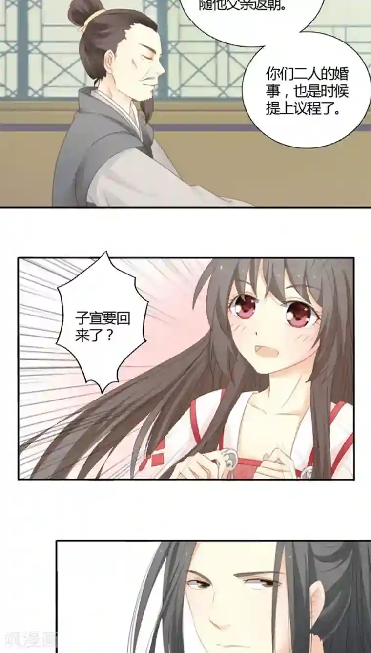 归字谣第4话