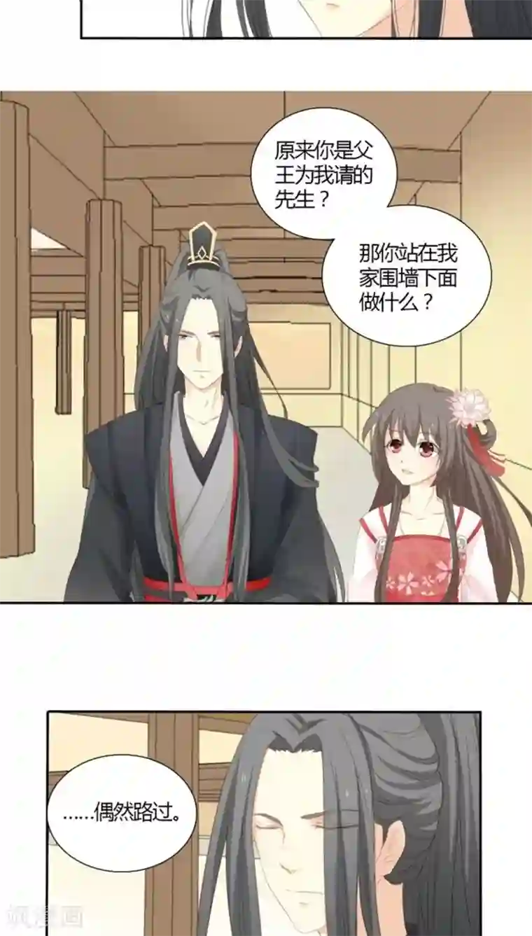 归字谣第4话