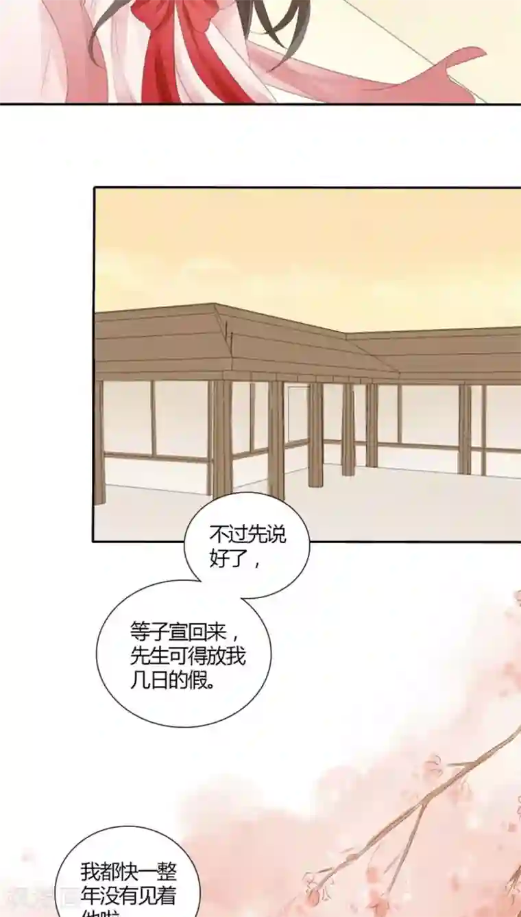 归字谣第4话