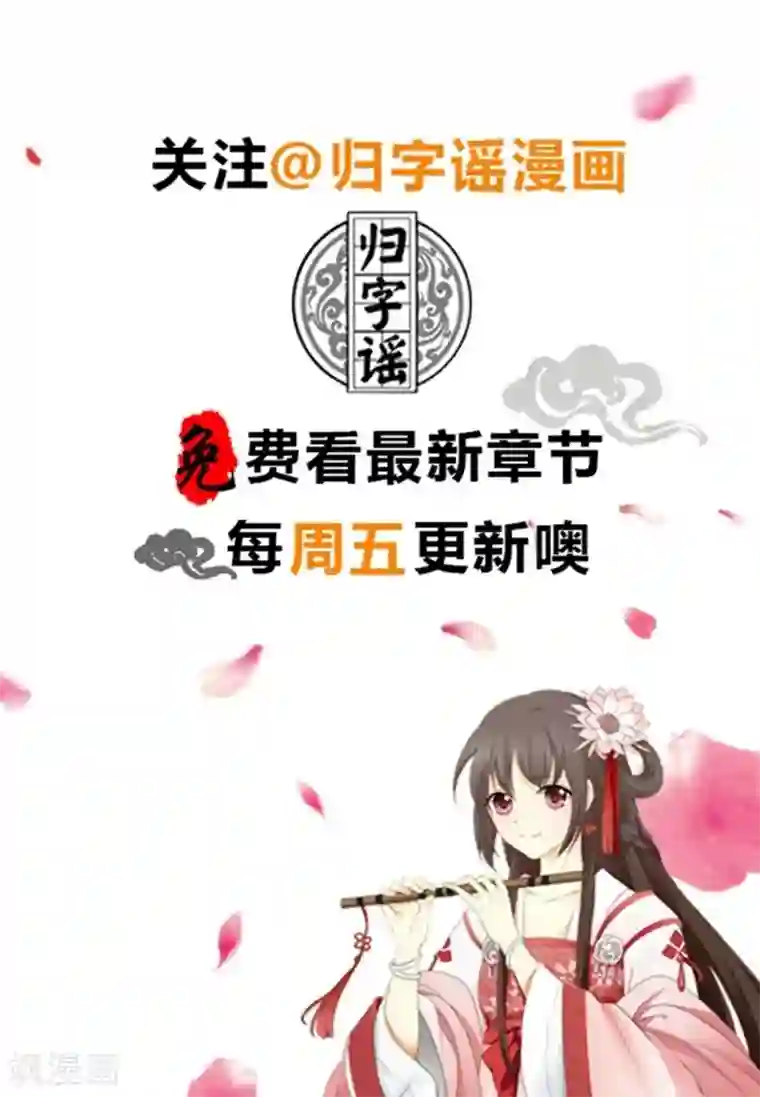 归字谣第4话