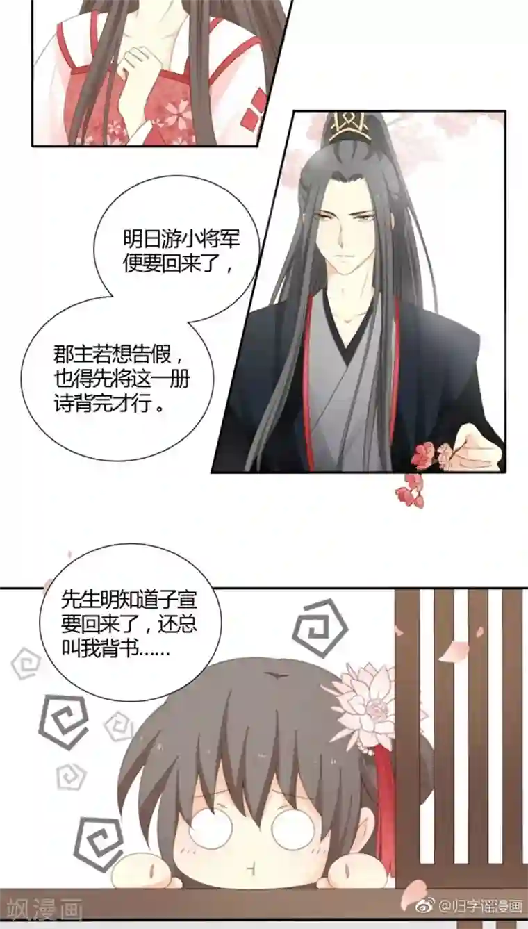 归字谣第5话