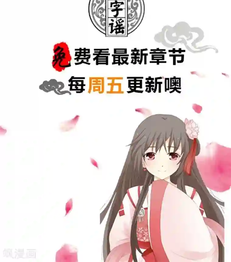 归字谣第6话