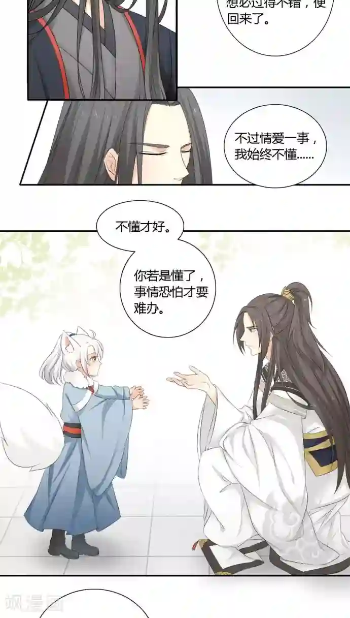 归字谣第12话
