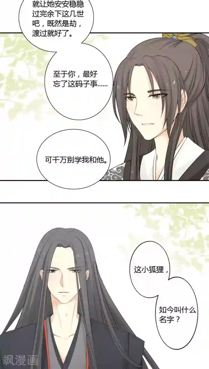 归字谣第12话