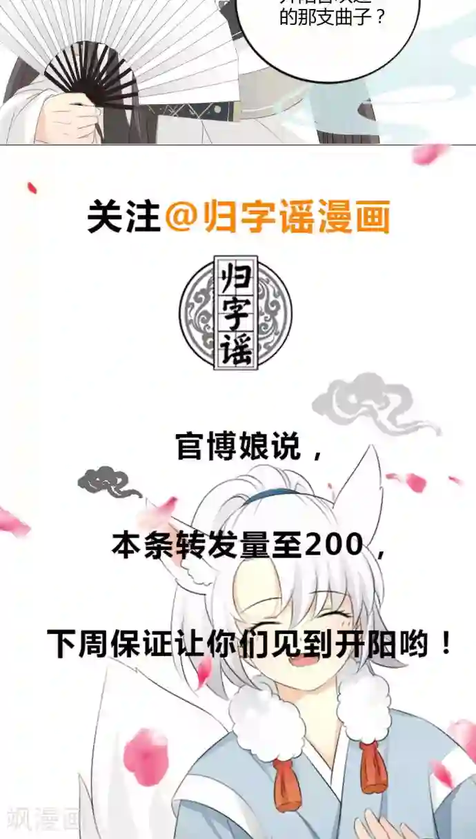 归字谣第15话