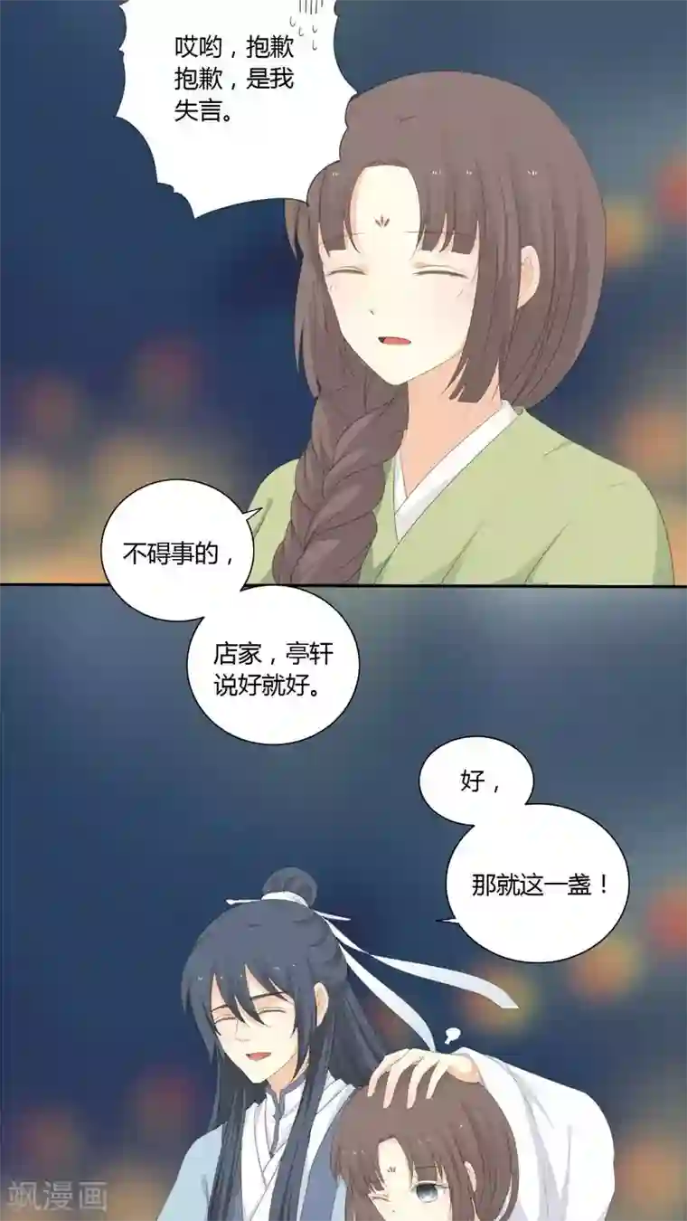 归字谣第35话