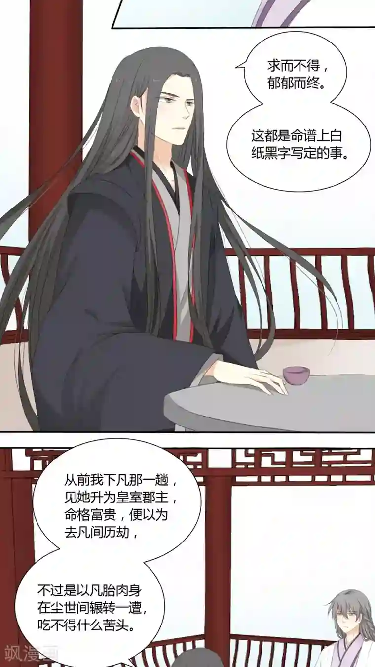 归字谣第46话