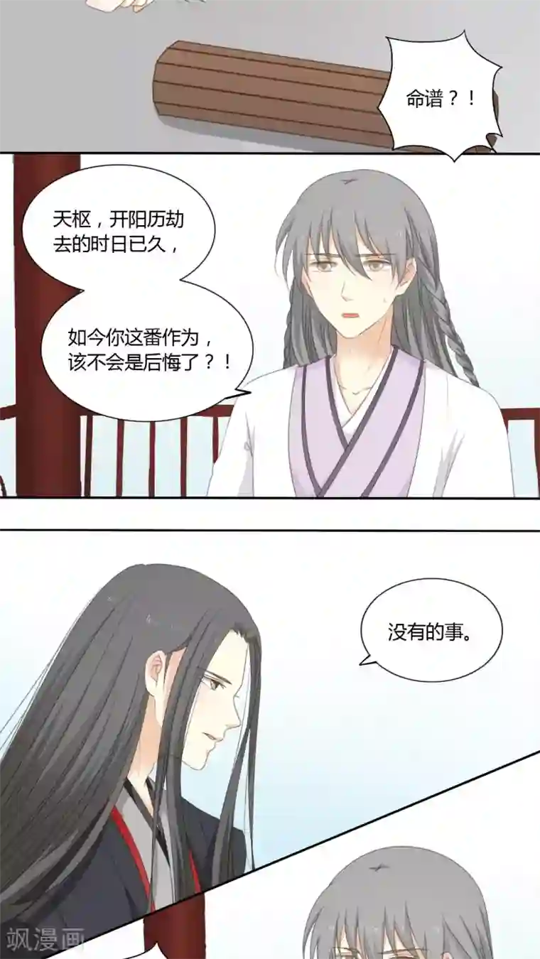 归字谣第46话