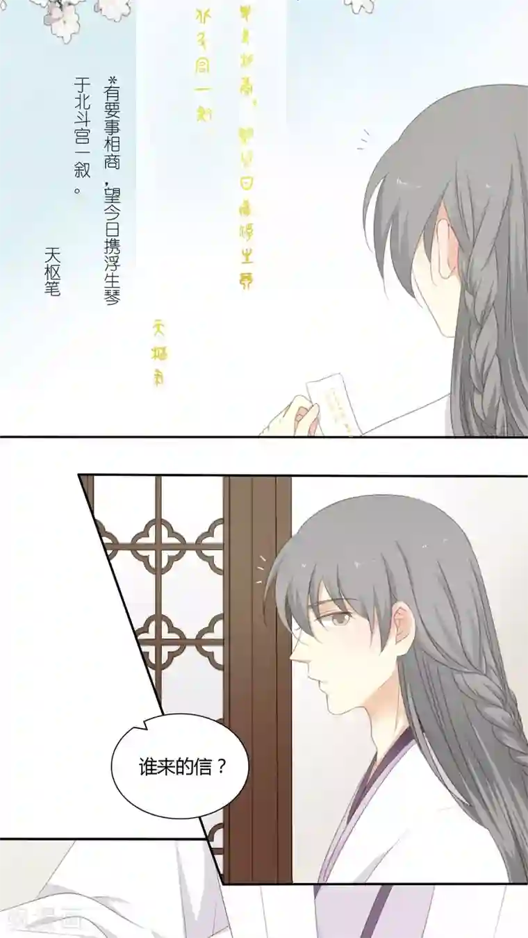 归字谣第46话