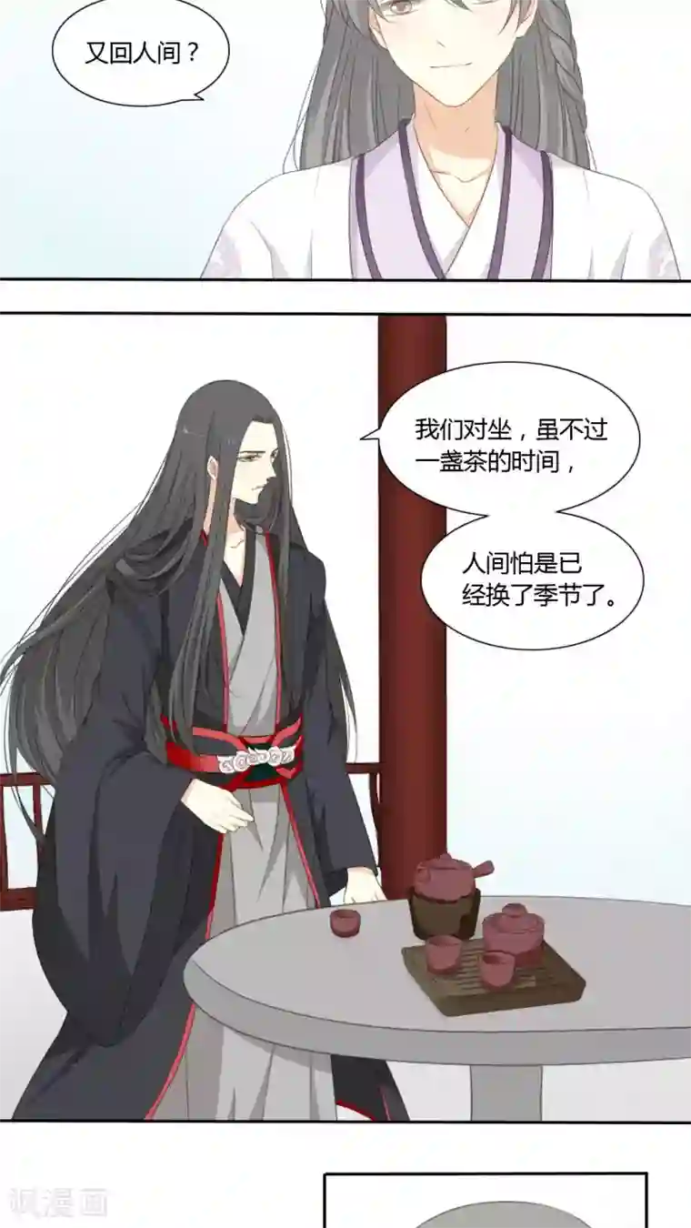 归字谣第48话