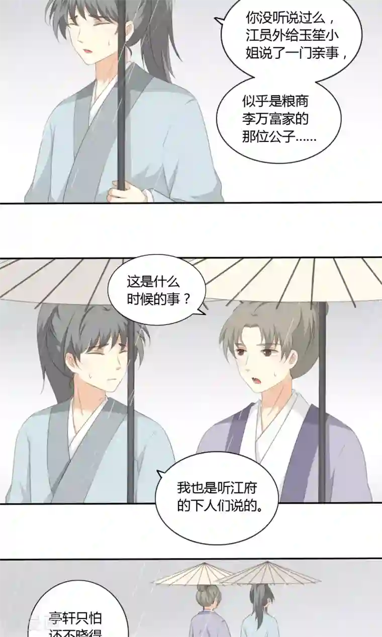 归字谣第53话