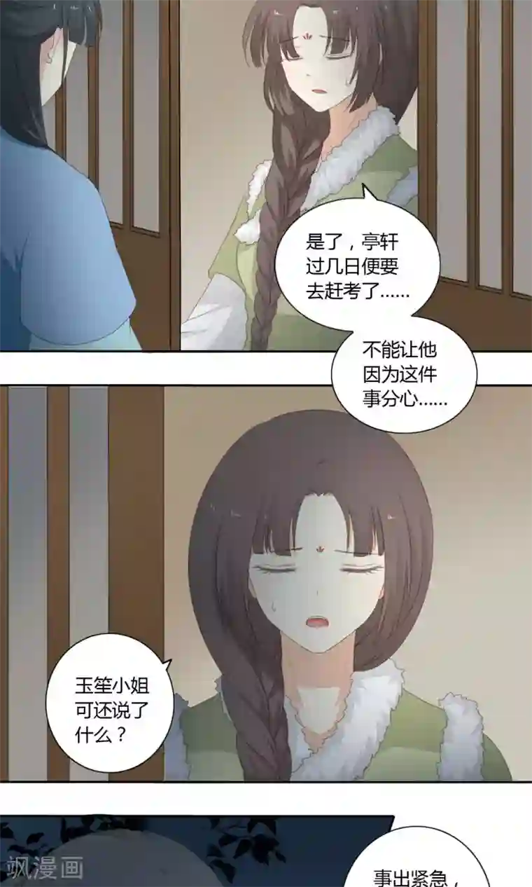 归字谣第56话