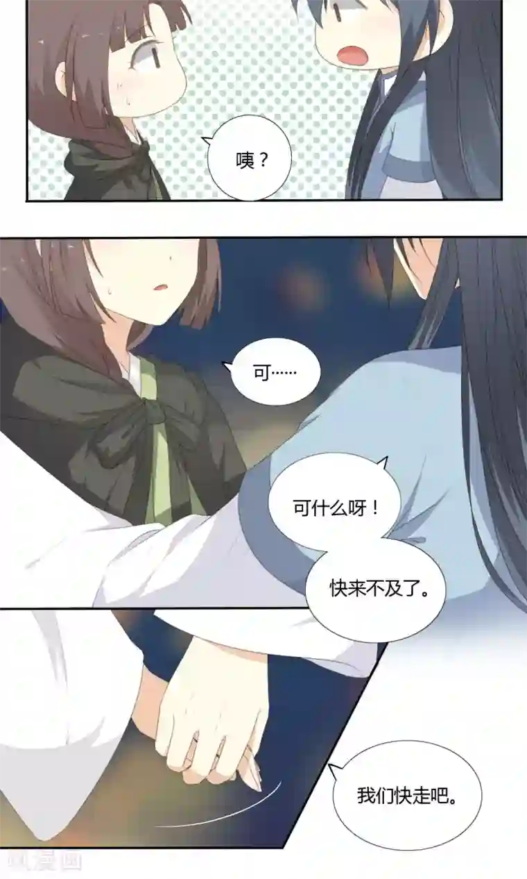 归字谣第58话