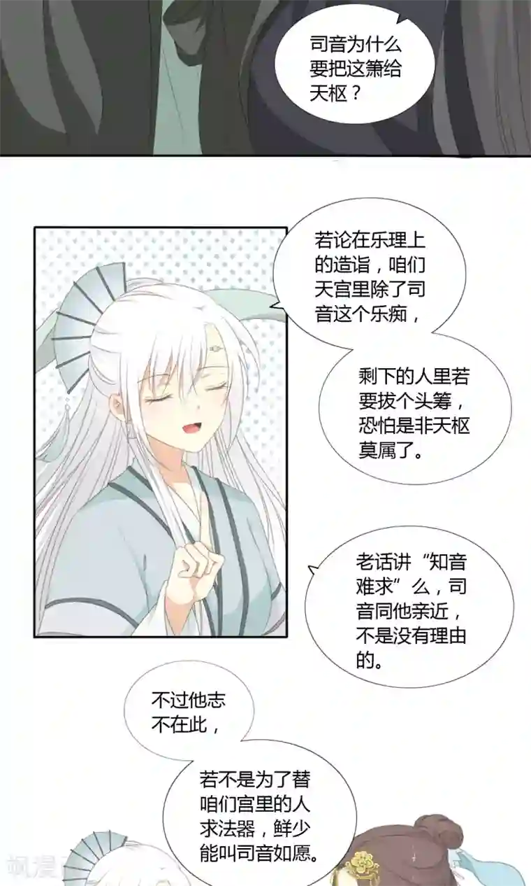 归字谣第61话