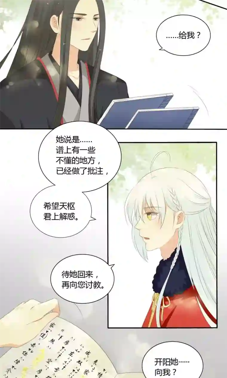 归字谣第62话