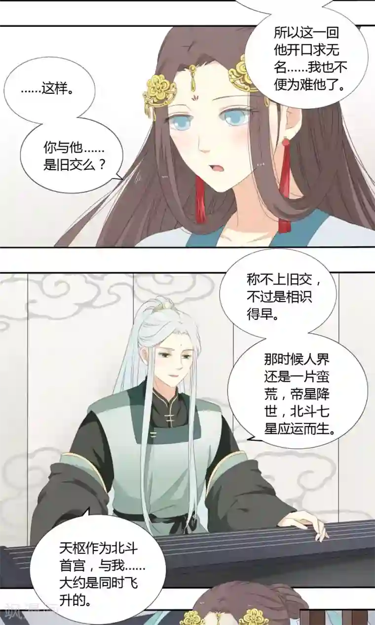 归字谣第62话