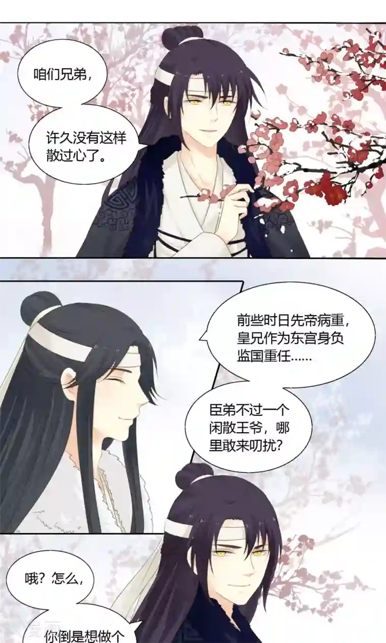 归字谣第69话