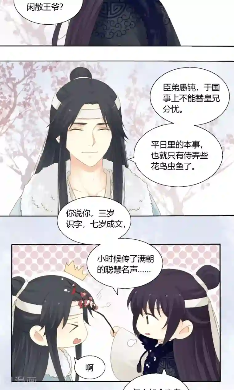 归字谣第69话