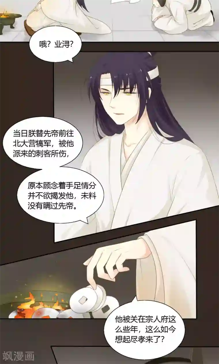 归字谣第69话