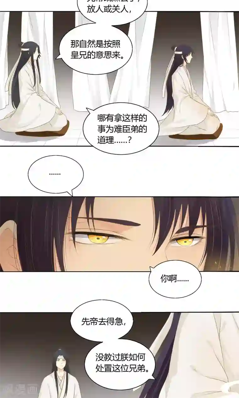 归字谣第69话