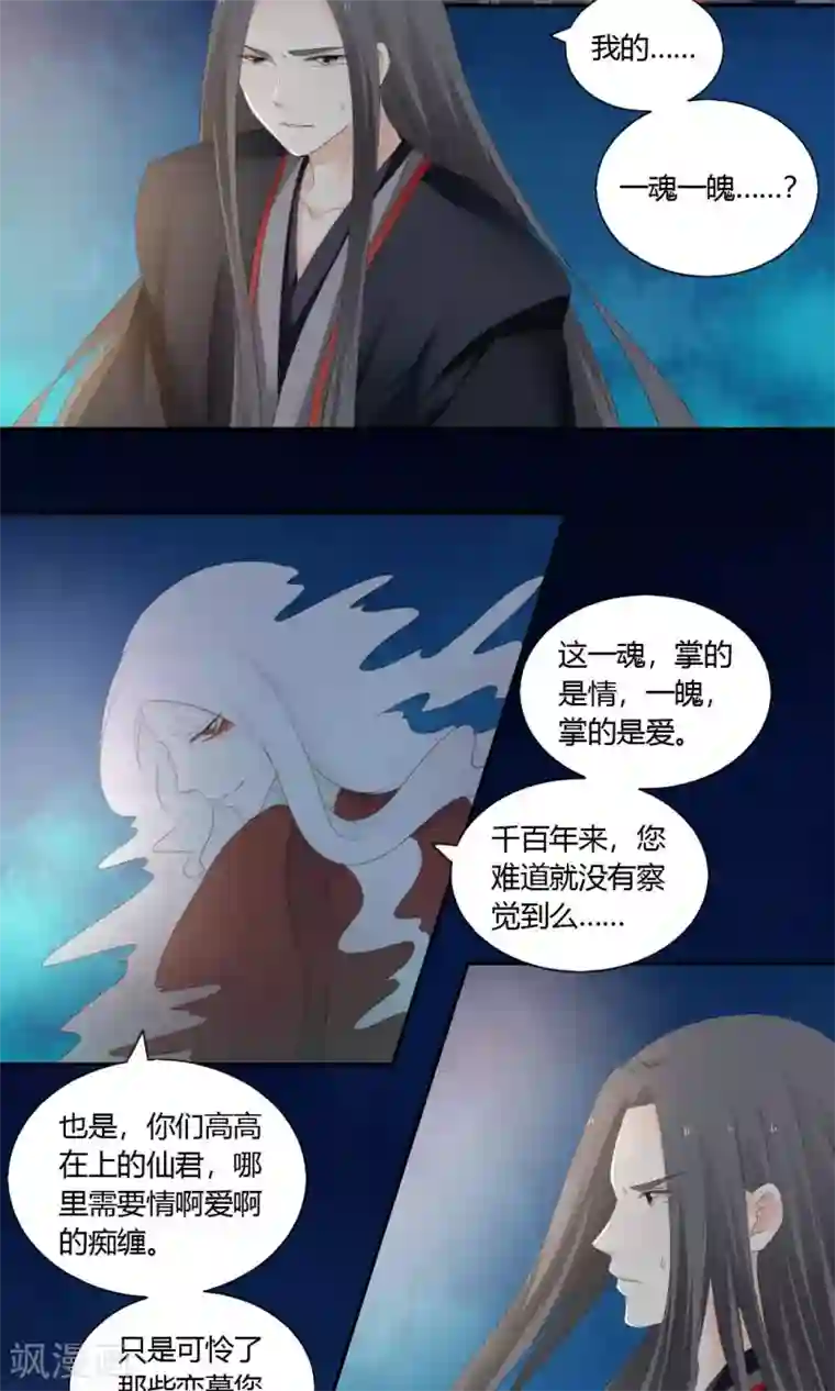 归字谣第79话