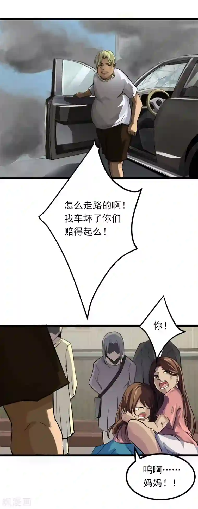 暗影猎人第1话 序章