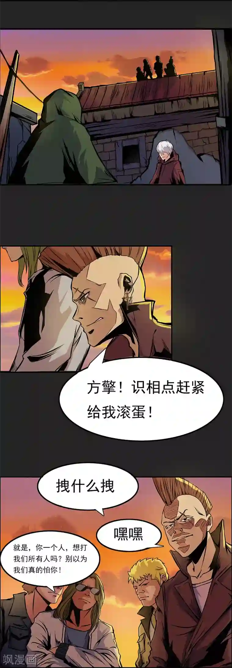 暗影猎人第2话 黑恶势力登场