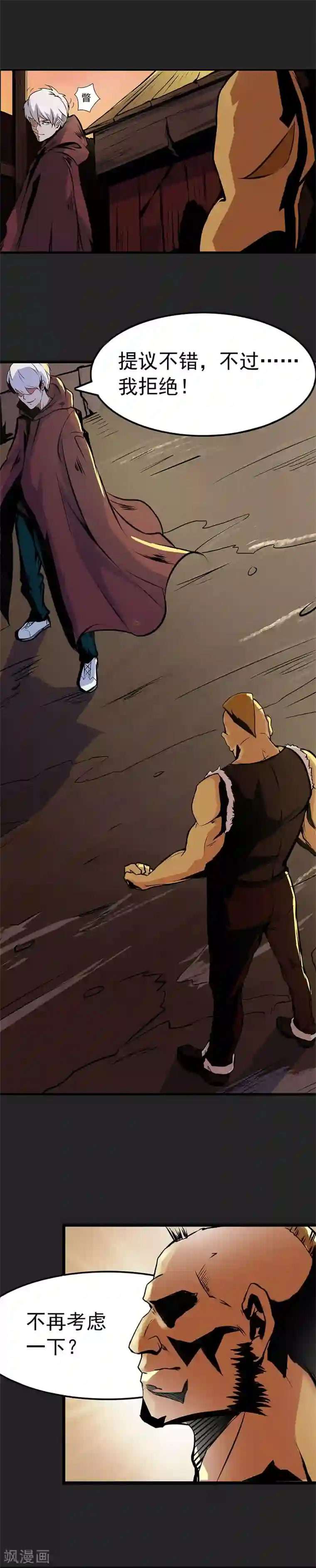 暗影猎人第2话 黑恶势力登场