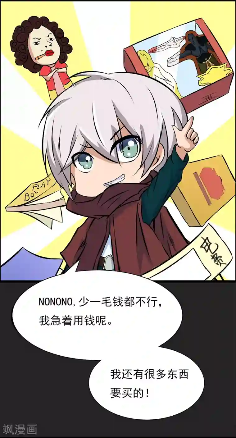 暗影猎人第2话 黑恶势力登场