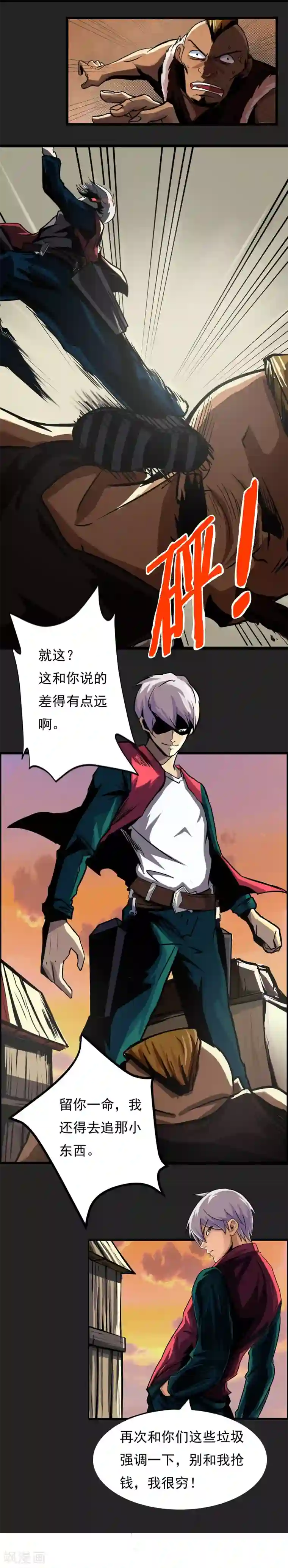 暗影猎人第2话 黑恶势力登场