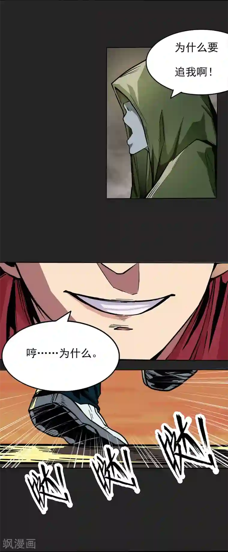 暗影猎人第2话 黑恶势力登场