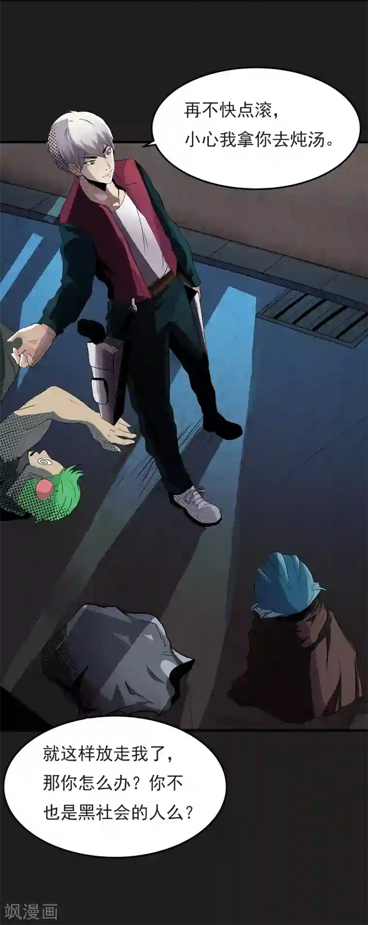 暗影猎人第4话 “猎人”的邀请