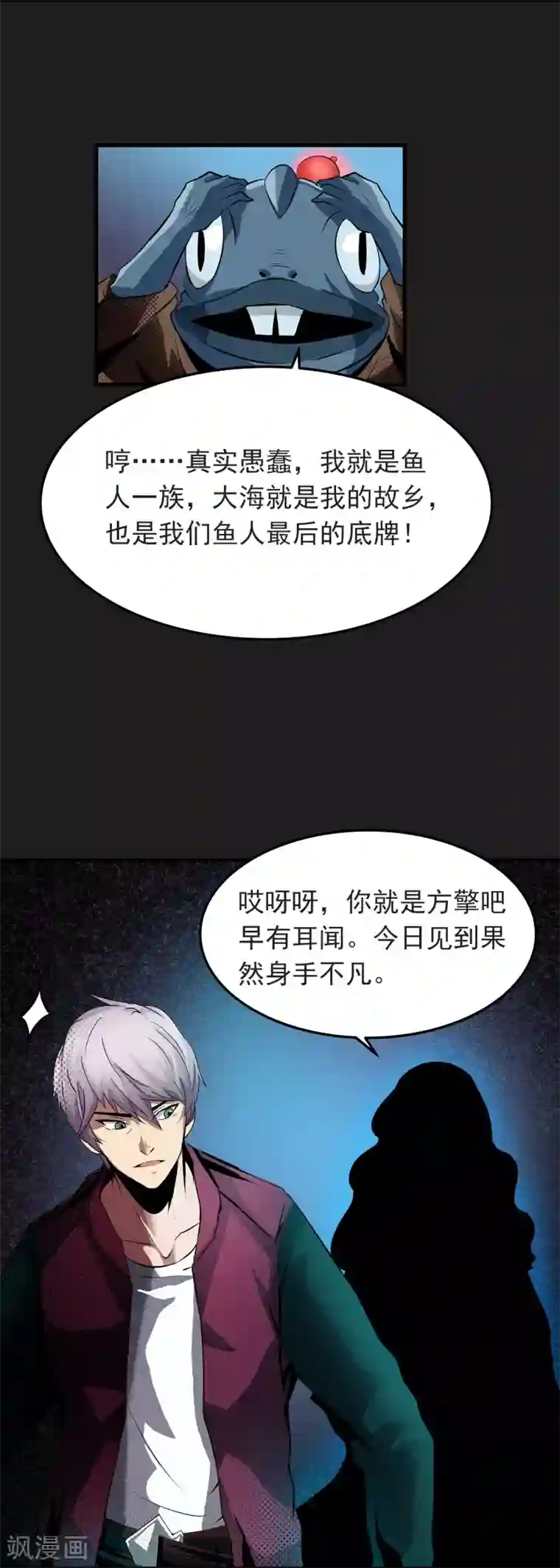 暗影猎人第4话 “猎人”的邀请