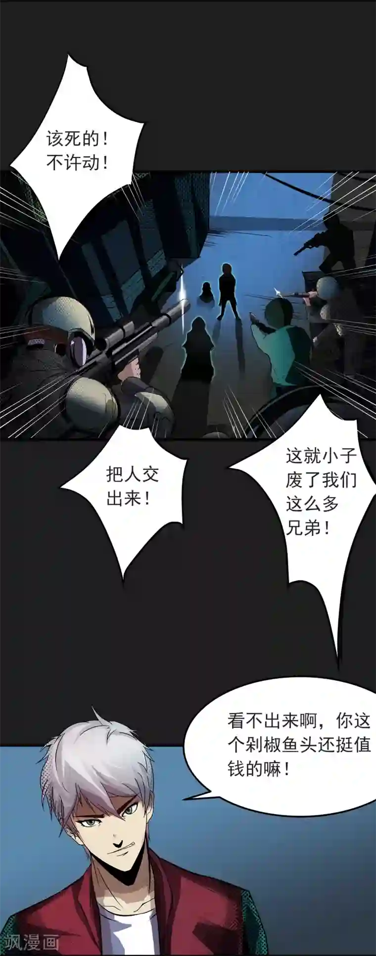 暗影猎人第4话 “猎人”的邀请