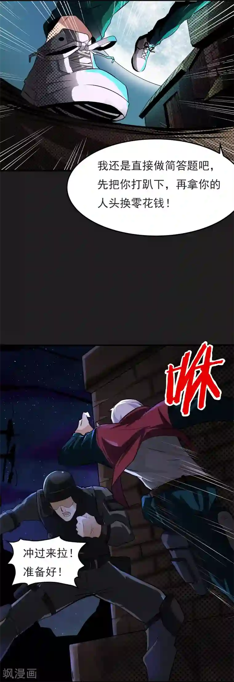 暗影猎人第4话 “猎人”的邀请