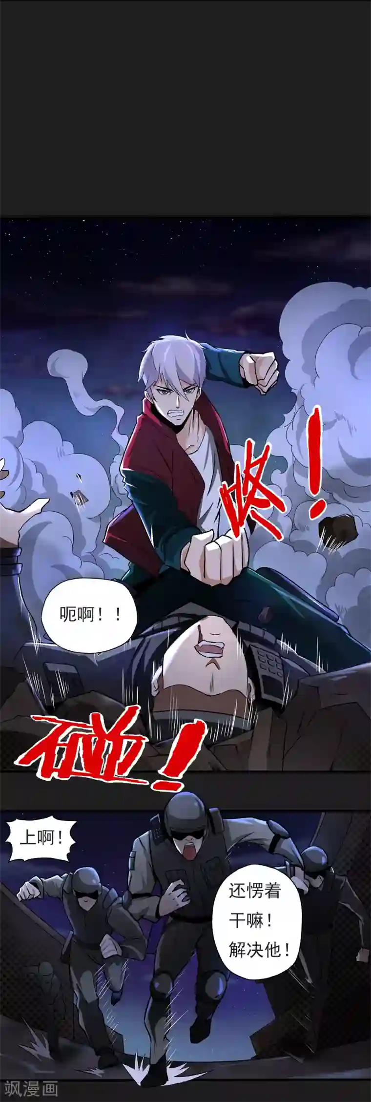 暗影猎人第4话 “猎人”的邀请