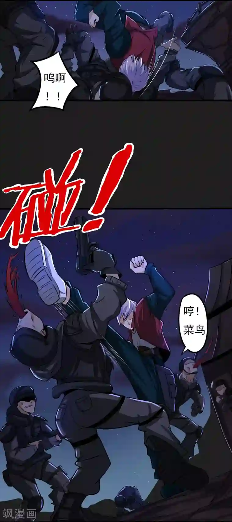 暗影猎人第4话 “猎人”的邀请