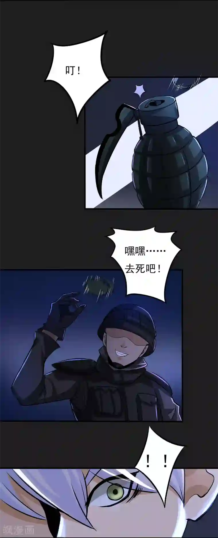 暗影猎人第4话 “猎人”的邀请