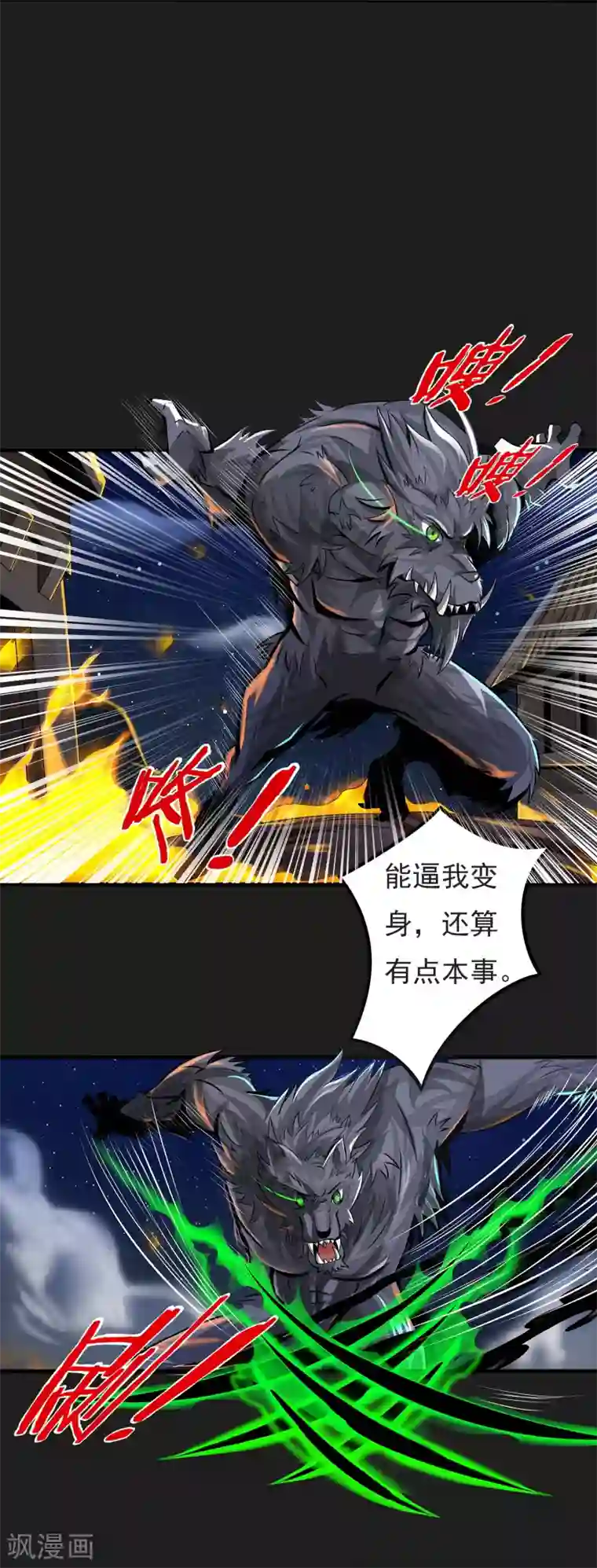 暗影猎人第4话 “猎人”的邀请