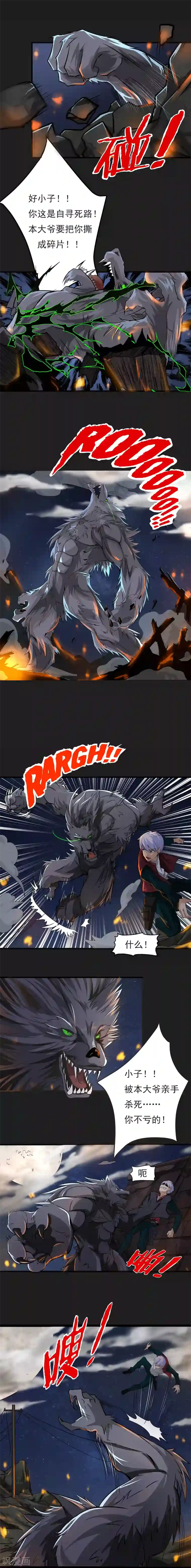 暗影猎人第4话 “猎人”的邀请