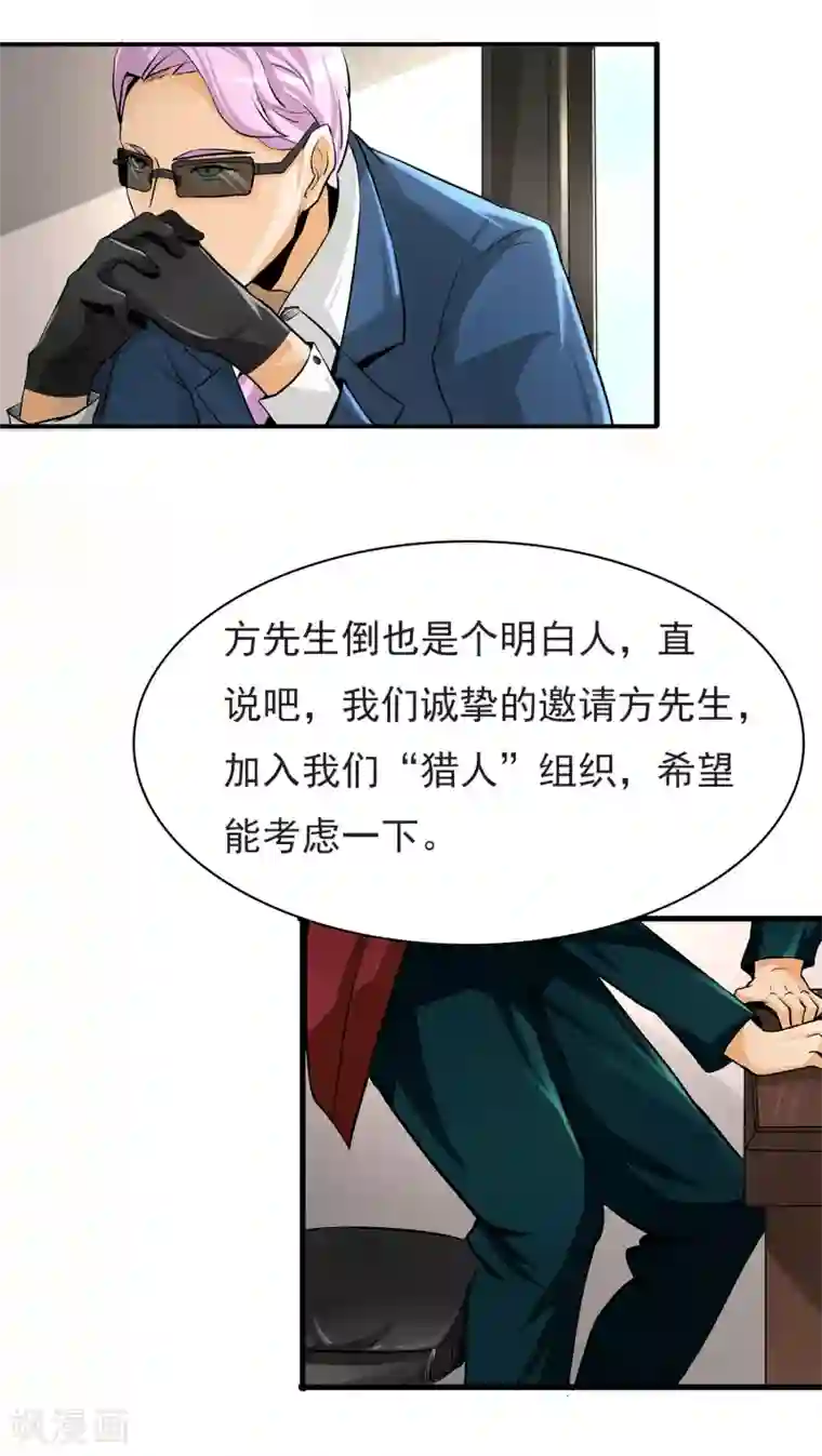 暗影猎人第5话 准备工作要到位