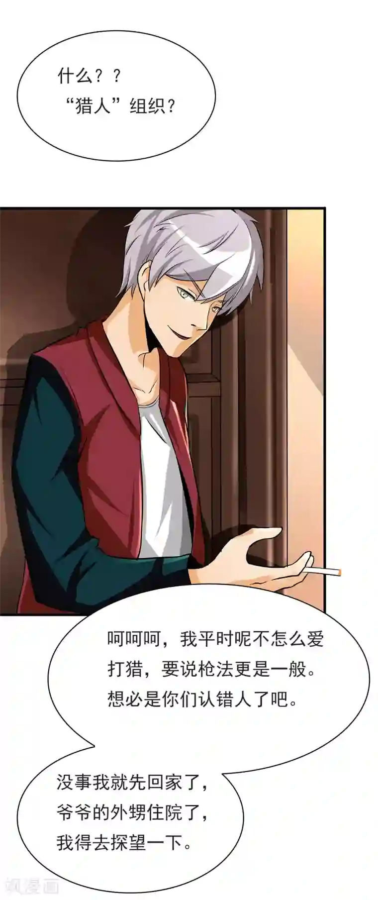 暗影猎人第5话 准备工作要到位