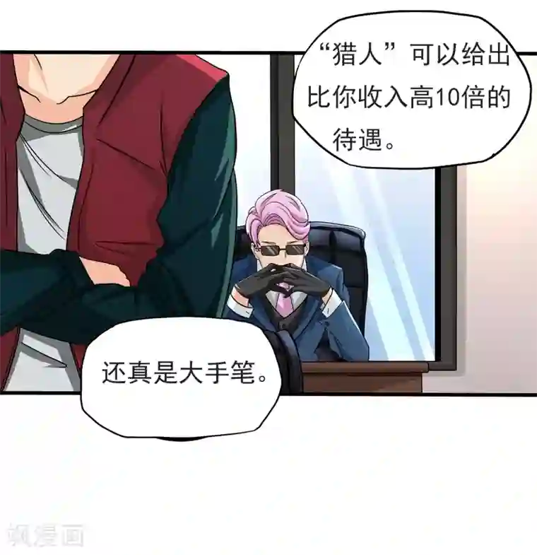 暗影猎人第5话 准备工作要到位