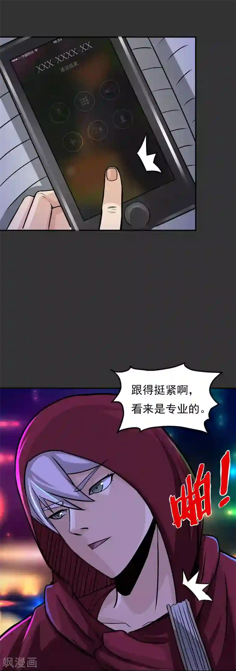 暗影猎人第6话 暗杀