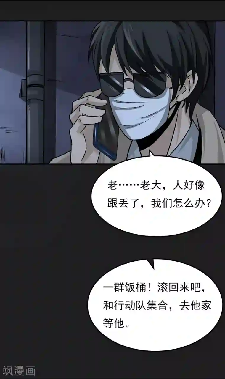 暗影猎人第6话 暗杀