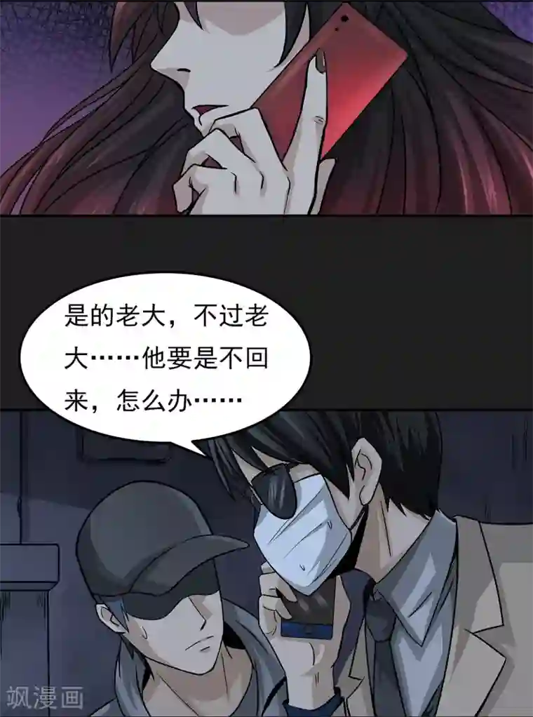 暗影猎人第6话 暗杀