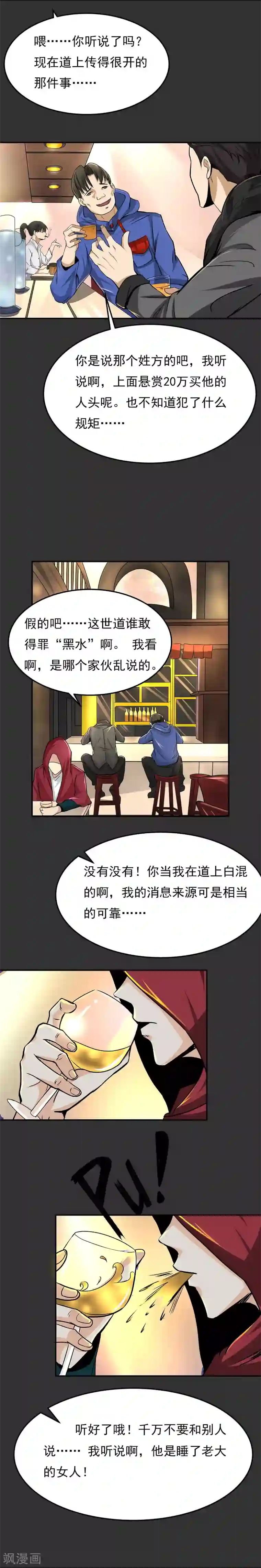 暗影猎人第6话 暗杀